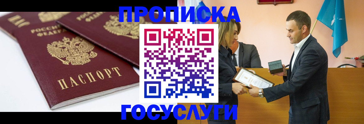 прописка ребенка в Электростали