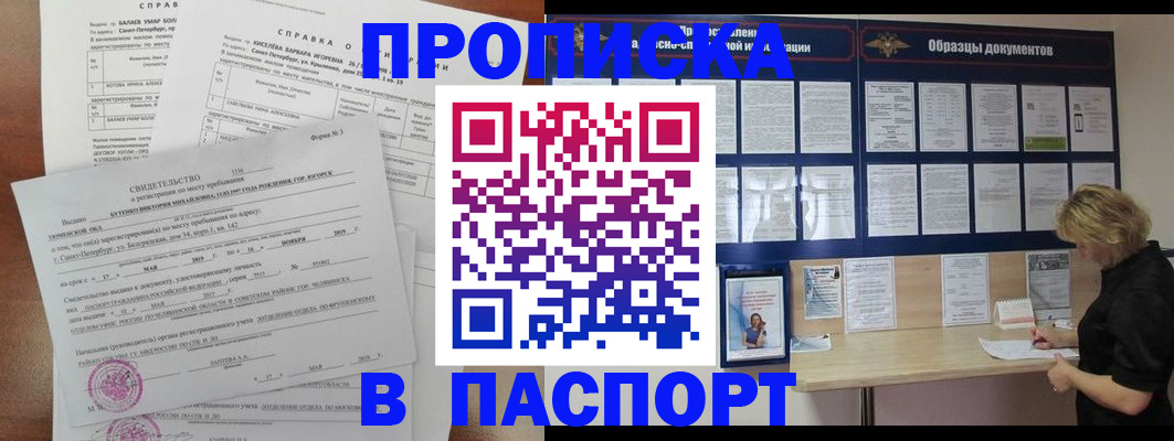 прописка для работы в Электростали