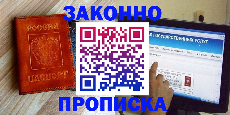 прописка гарантия в Электростали