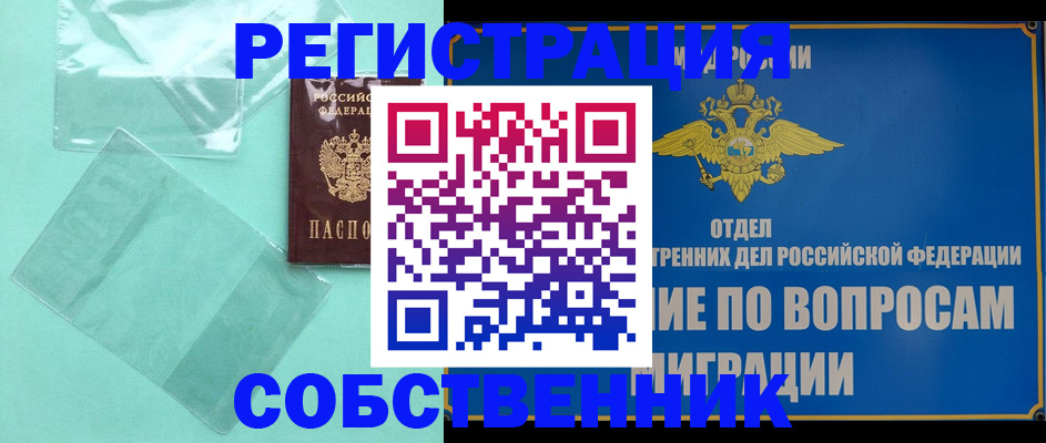 прописка в Электростали