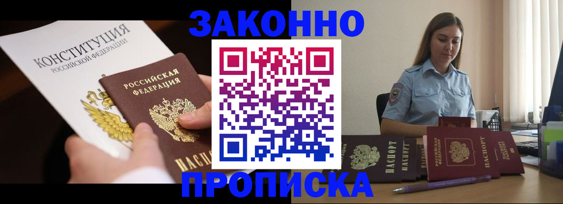 прописка от собственника в Электростали
