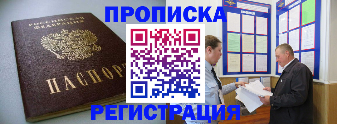 временная регистрация гарантия в Электростали