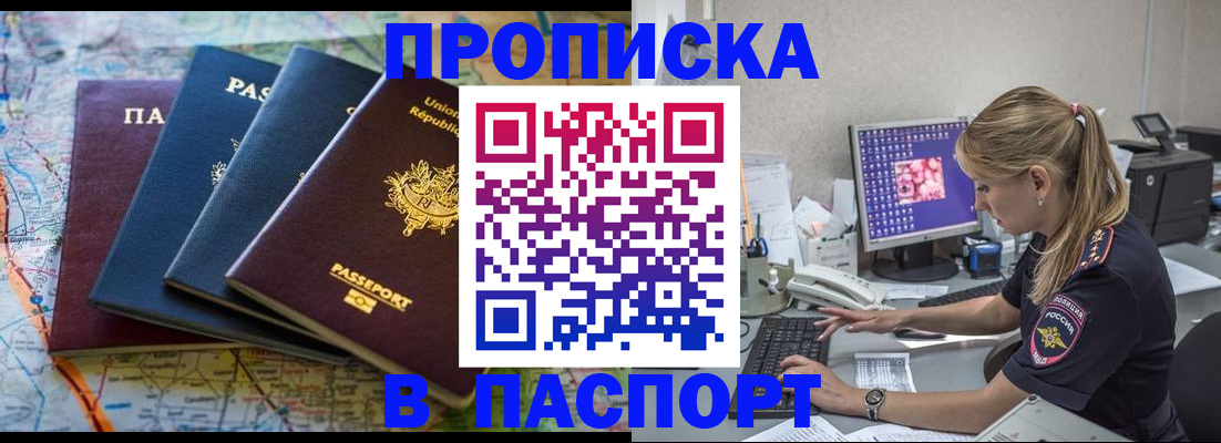 прописка в квартире в Электростали