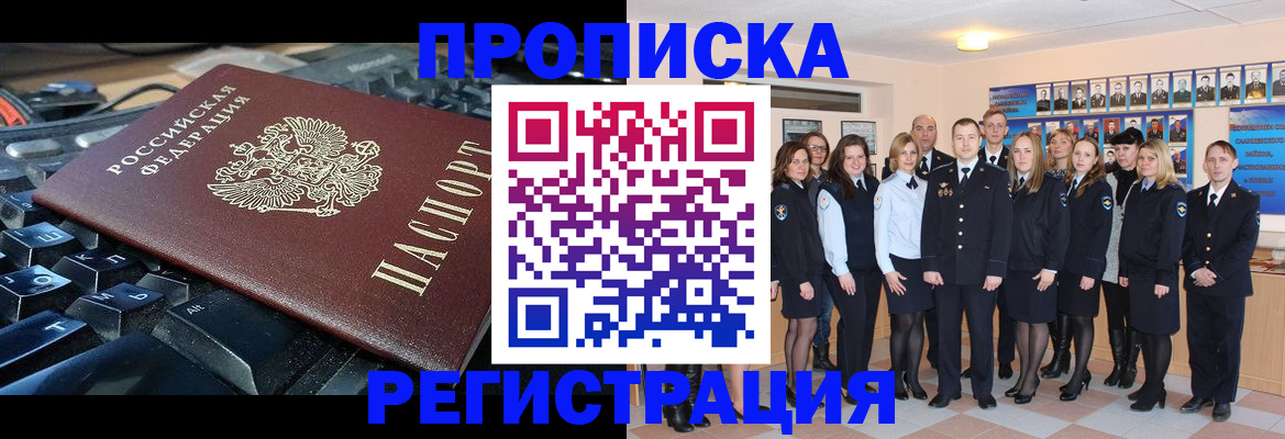 временная регистрация для всех в Электростали